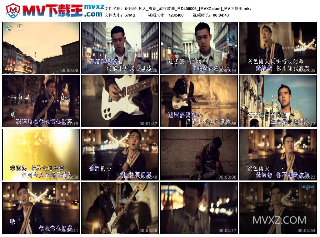 谢伟伦-凡人_粤语_流行歌曲_MD405006